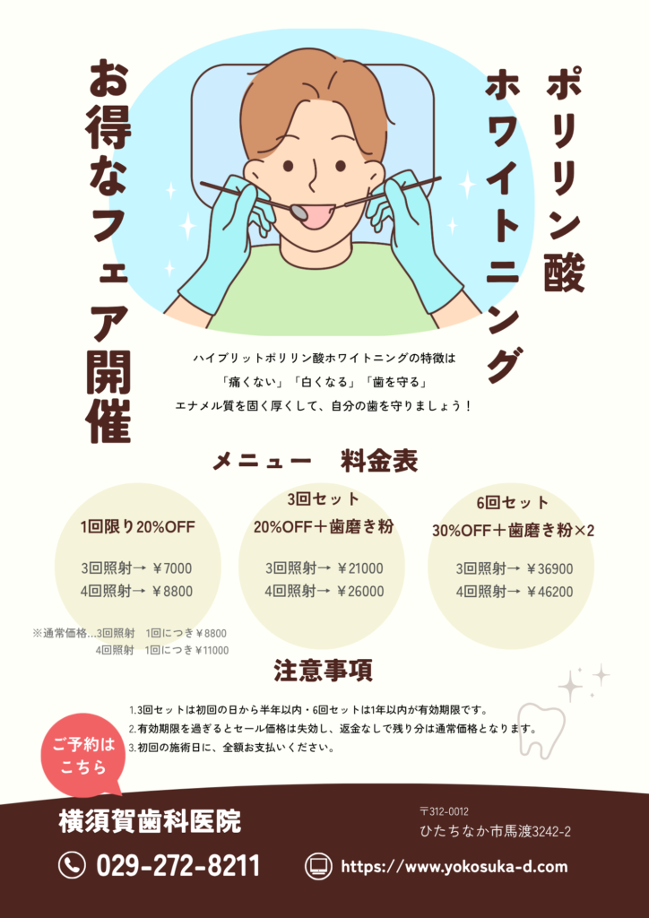ホワイトニング
